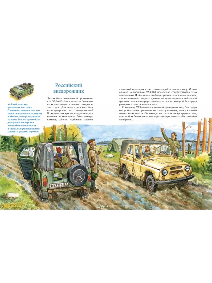Легендарные автомобили России (Пегов Михаил Владимирович) - фото №14
