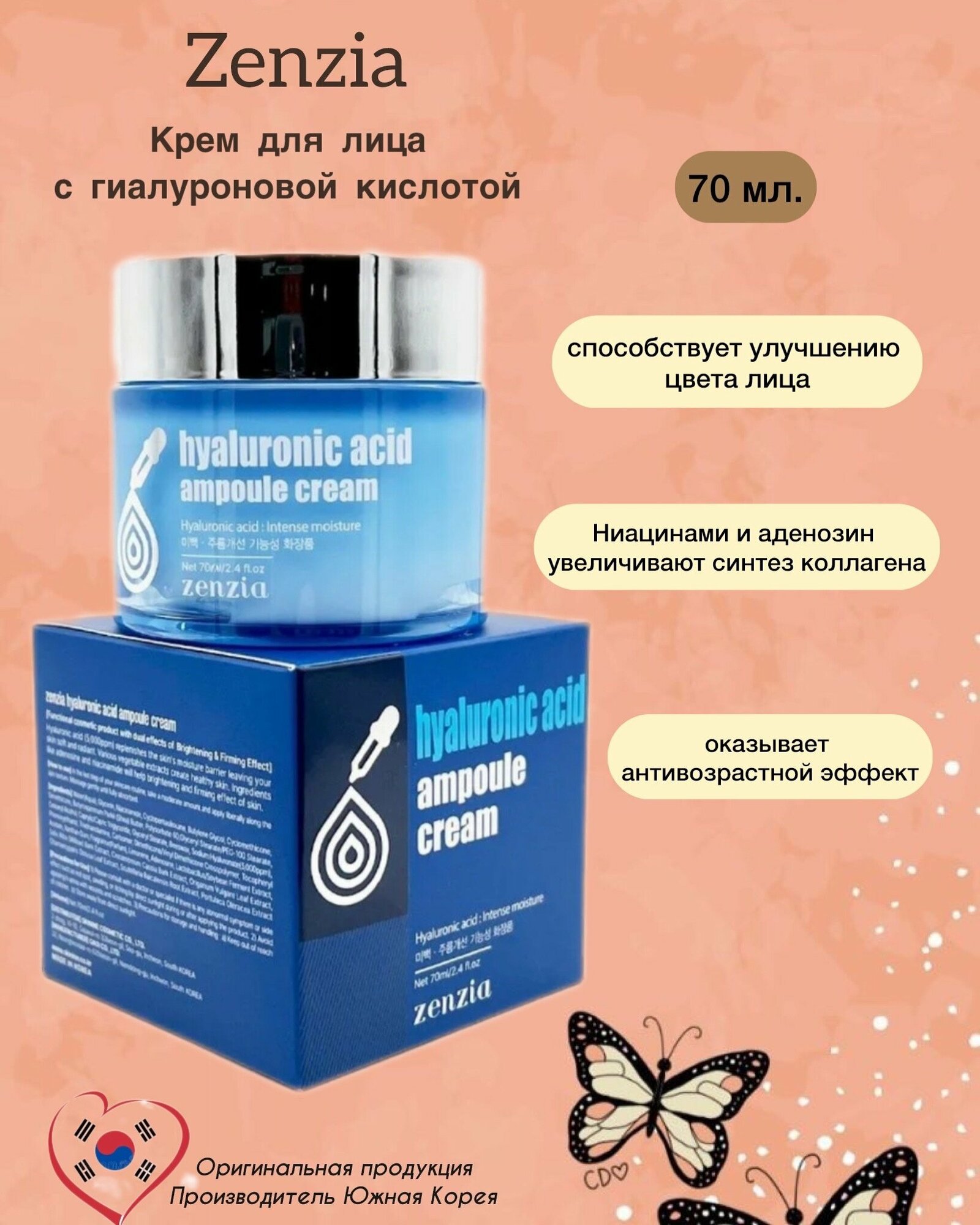 Крем для лица Hyaluronic Acid Ampoule Cream 70 мл