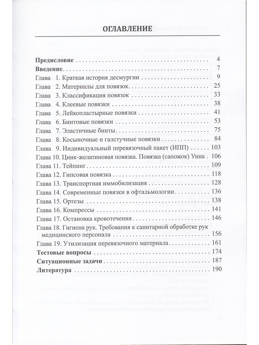 Десмургия. Учебник (+CD) (Туркина Наталия Викторовна, Васильев Олег Викторович, Апресян Артур Юрьевич) - фото №5