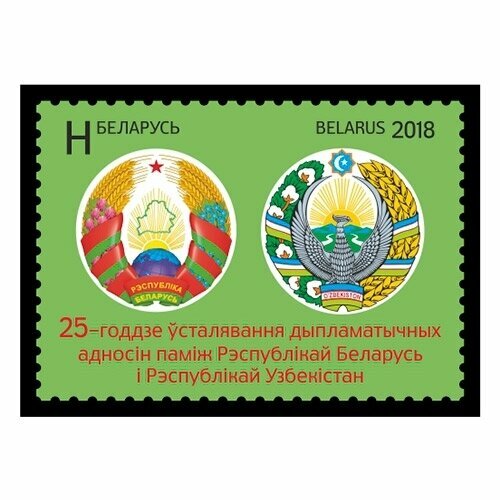 Почтовые марки Беларусь 2018г. 25-летие дипломатических отношений между Беларусью и Узбекистаном Гербы, Дипломатия MNH