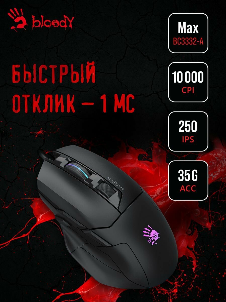 Мышь A4Tech Bloody W70 Max черный оптическая (10000dpi)