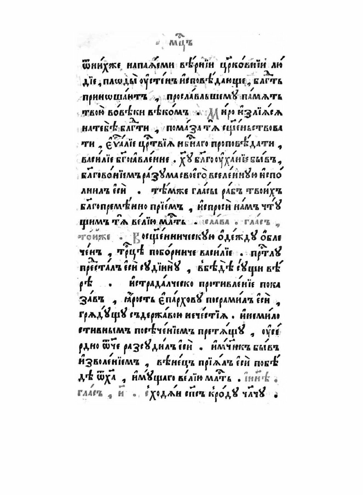 Книга Минея служебная. Январь (без автора) - фото №4