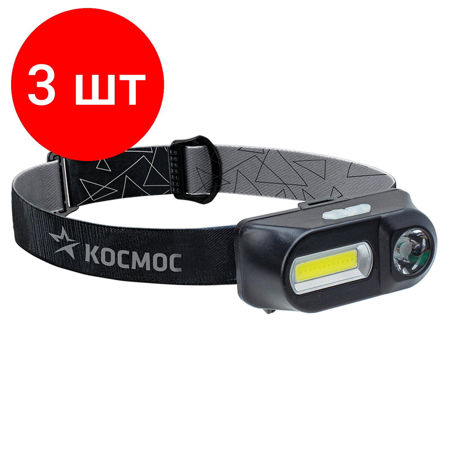 Комплект 3 шт, Фонарь налобный аккумуляторный космос, 3 Вт, LED + 3 Вт, СОВ, Li-ion, заряд от USB, KocH3WDLith