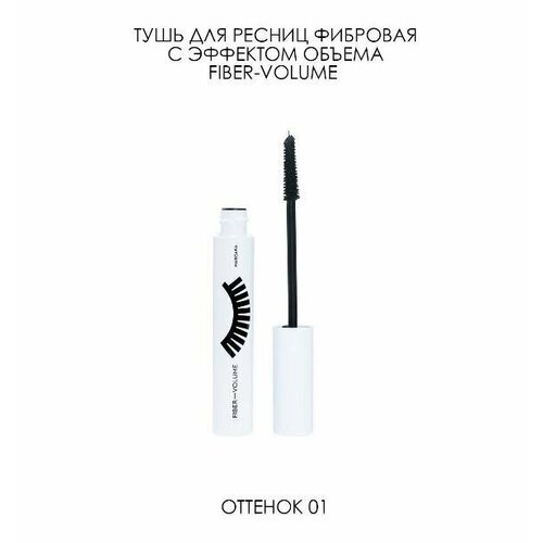 Seventeen Тушь для ресниц фибровая объемная FIBER-VOLUME MASCARA, 01 черная