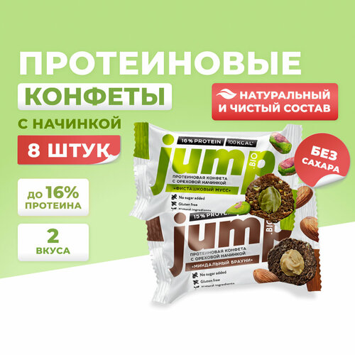 Протеиновые конфеты JUMP Ассорти, с нежной ореховой начинкой, (8 шт). Протеиновые фитнес-батончики конфеты jump премиум протеин 28 г арахис