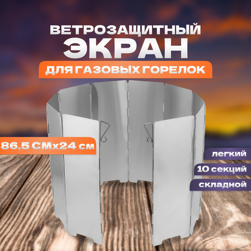 Ветрозащитный экран