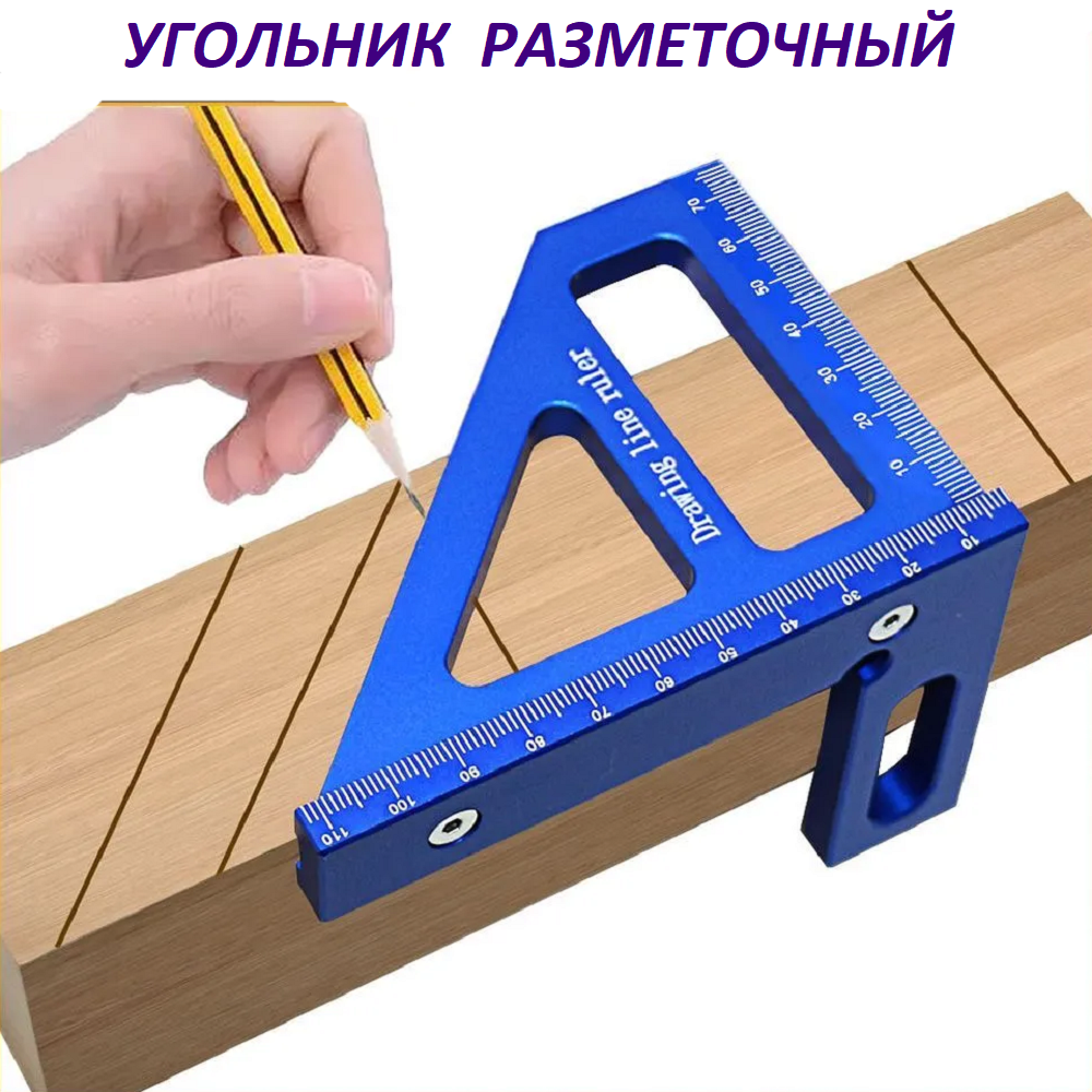 Угольник разметочный двухсторонний . / Matoka / 1 шт . ORiG/