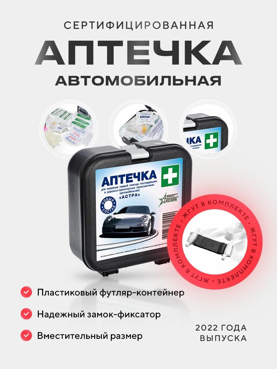 Автомобильная аптечка первой помощи