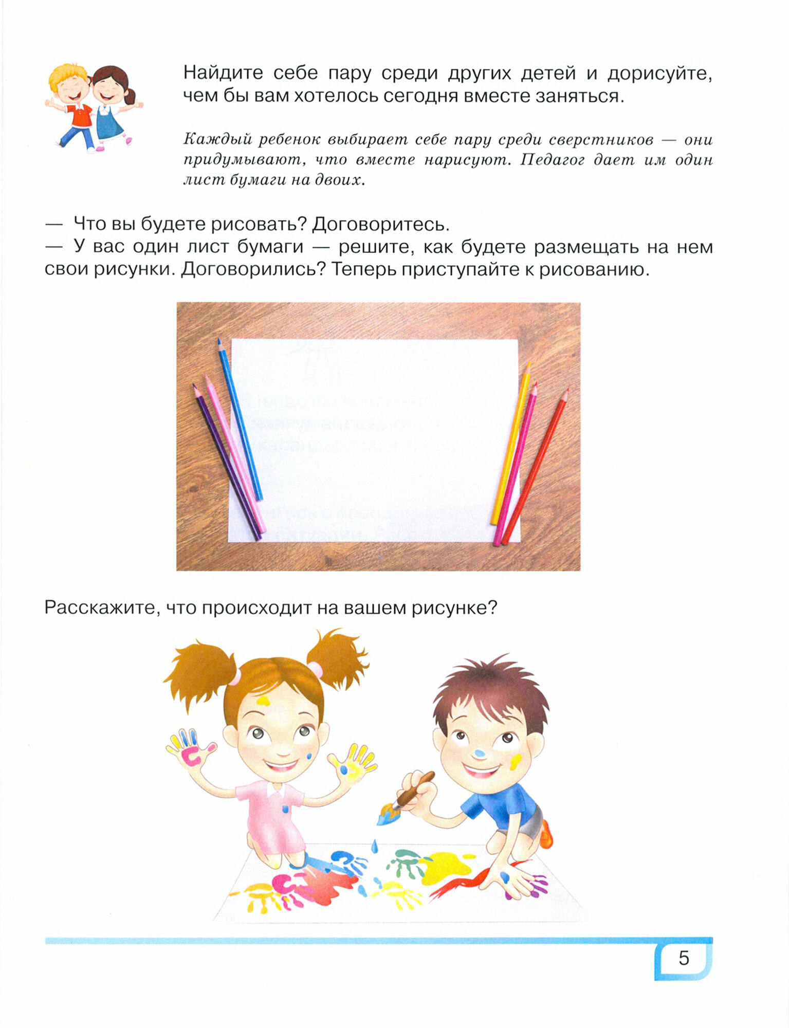 Лидерские мастерские в детском саду. Альбом для совместной образовательной деятельности в ср. группе - фото №2