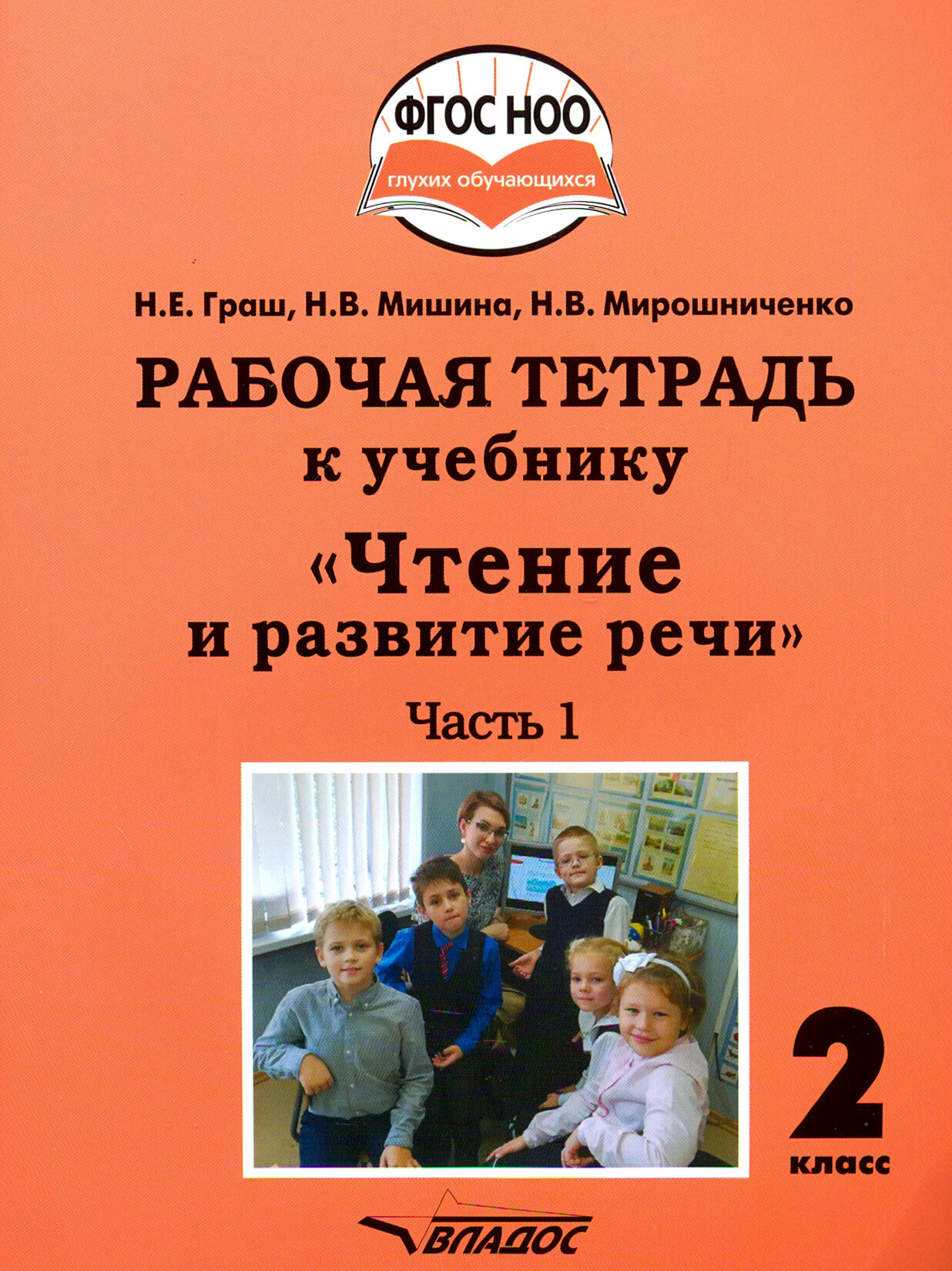 Чтение и развитие речи. 2 класс. Рабочая тетрадь к уч. "Чтение и развитие речи". В 2-х ч. Ч. 1. - фото №3