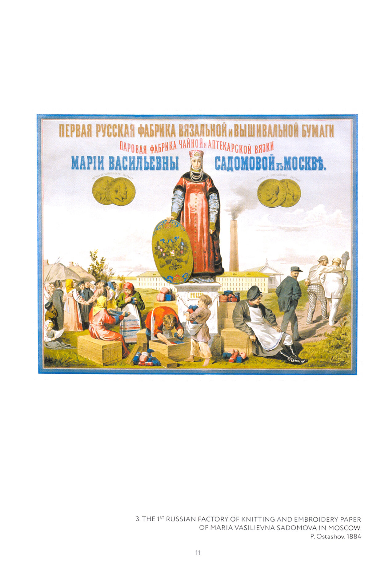 Русский рекламный плакат. 1868-1917 - фото №8
