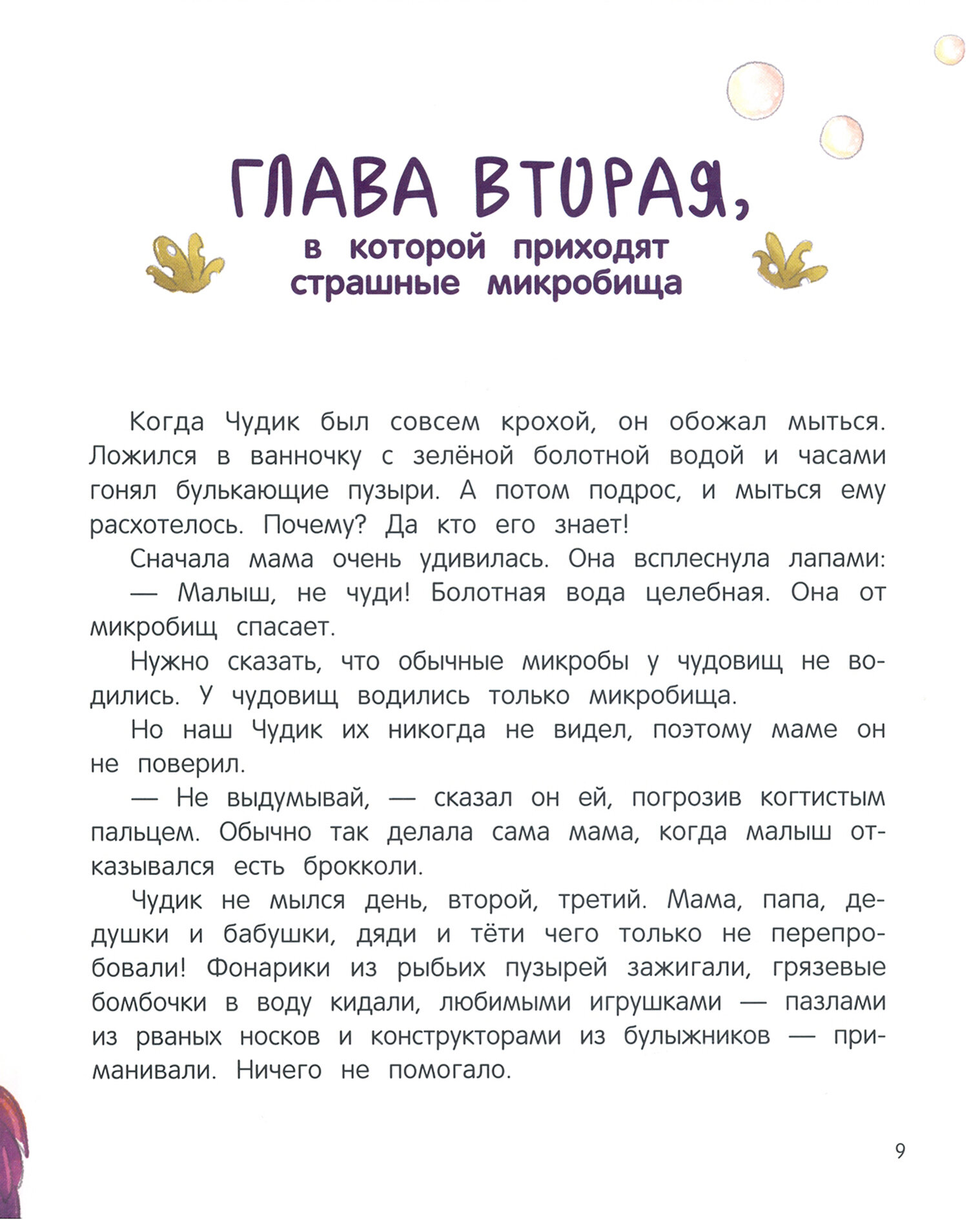 Книга Чудик-нехочуха (В. Васягина) - фото №16