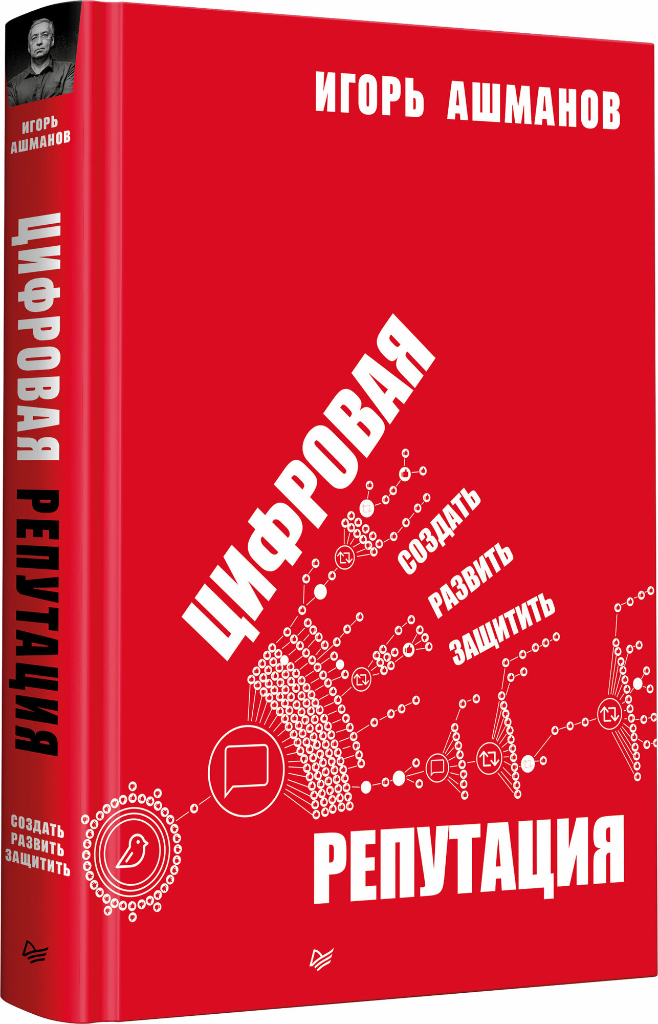 Цифровая репутация. Создать, развить и защитить - фото №13