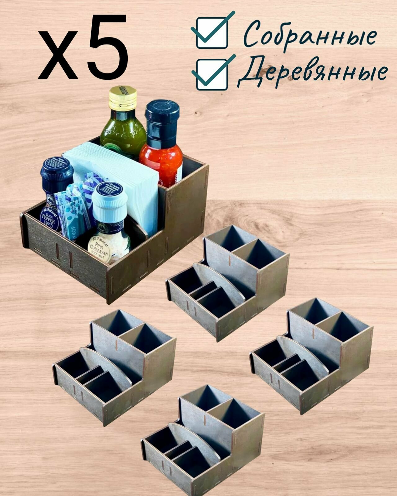 Салфетница набор 5 штук деревянная для кафе и ресторана, органайзер кухонный, менажница
