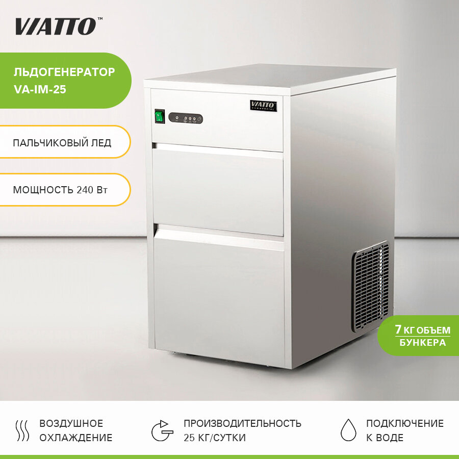 Льдогенератор VIATTO VA-IM-25, генератор льда для бара и кафе
