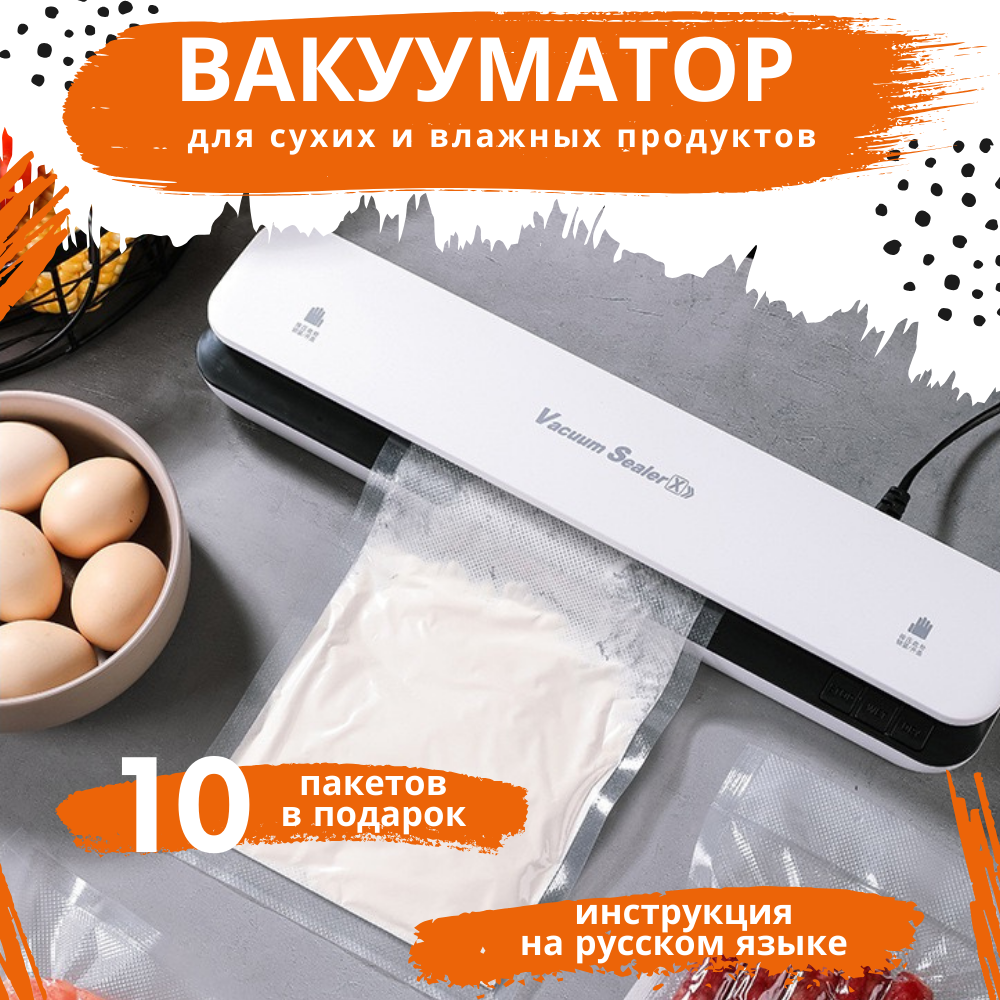 Вакууматор Pack Charm упаковщик продуктов пакетов - фотография № 1