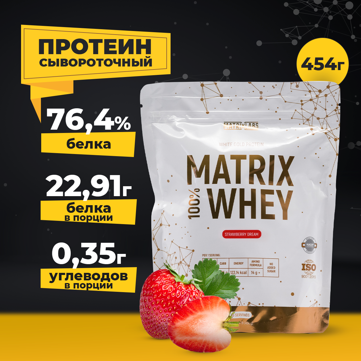Протеин сывороточный со вкусом клубники (454 гр.) 100% Matrix Whey Matrix Labs для набора мышечной массы