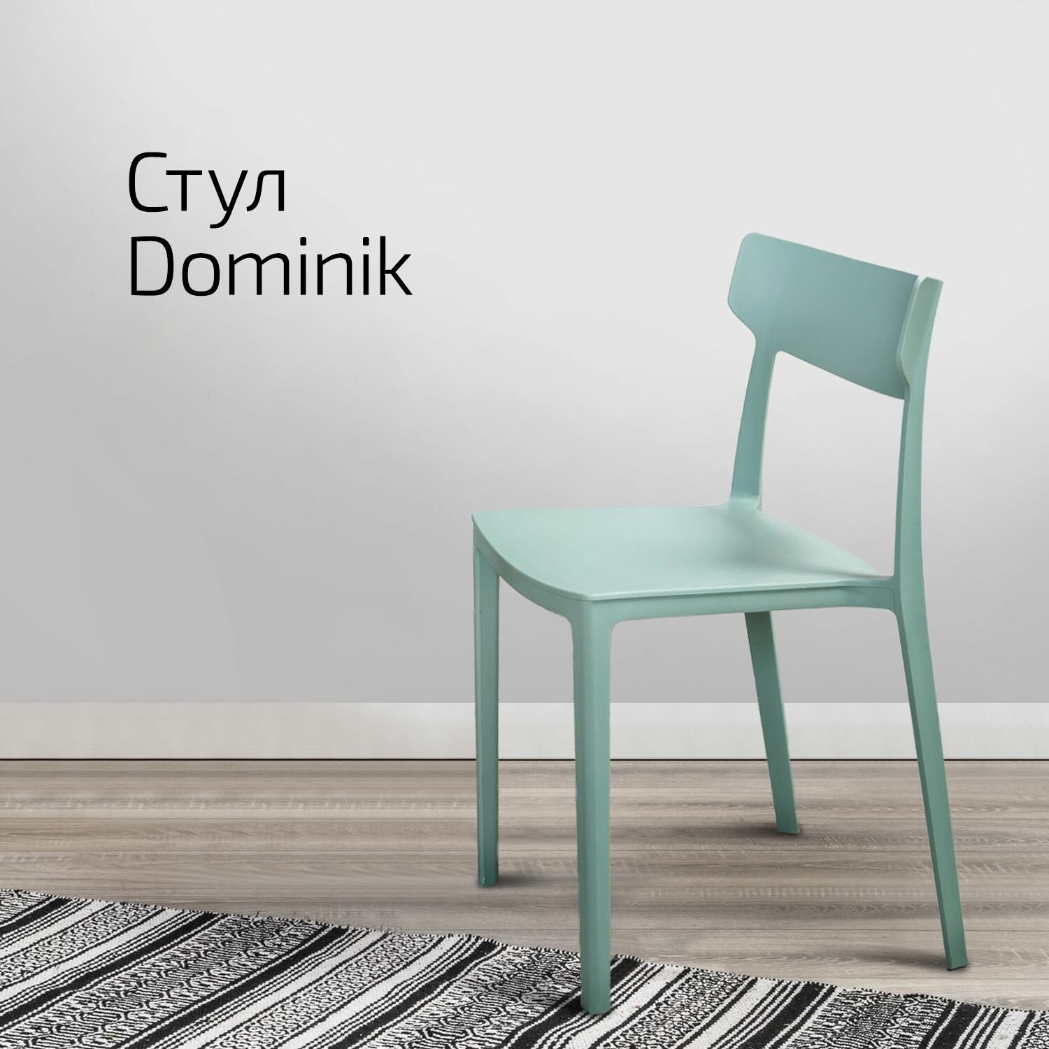 Стул пластиковый Dominik greenish