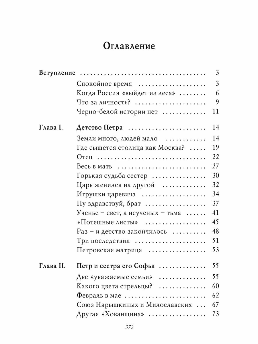 Книга Рассказы из русской истории. Петр I. Начало. Книга третья / Владимир Мединский