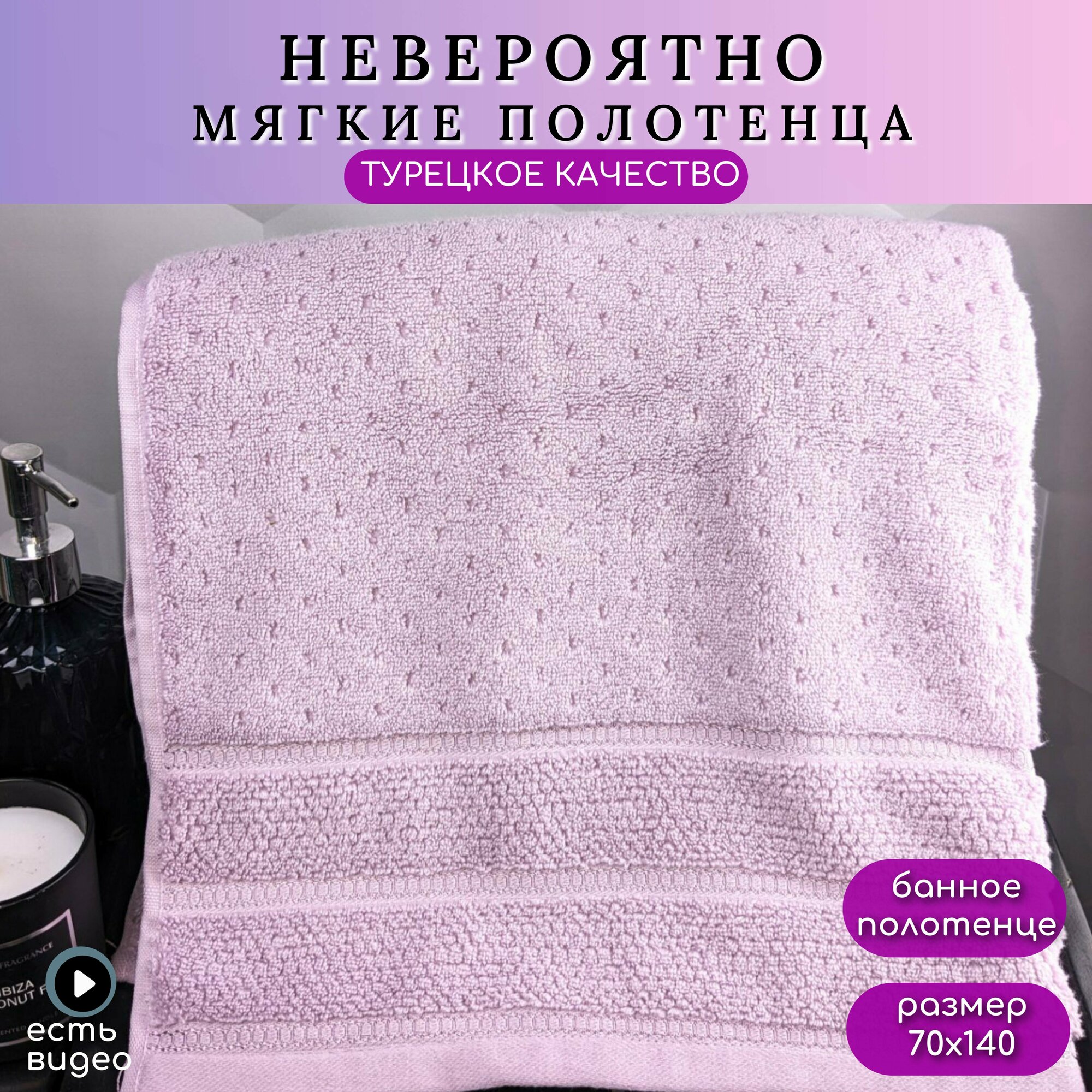 Махровое банное полотенце HOBBY HOME, Arella, 70х140 см, лиловый, хлопок 100%, Турция