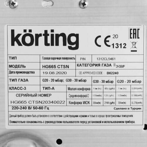 Встраиваемая газовая панель Korting - фото №11