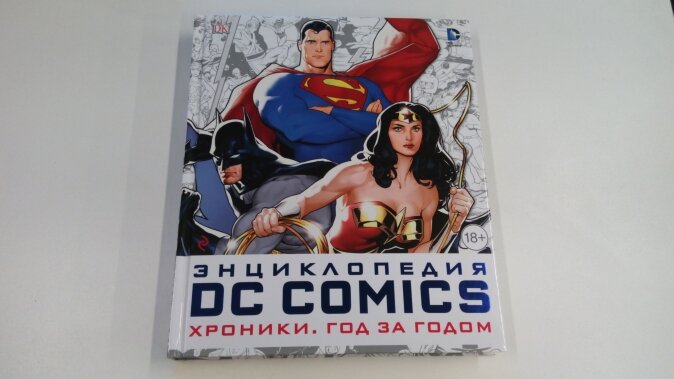 Энциклопедия DC Comics. Хроники. Год за годом - фото №10