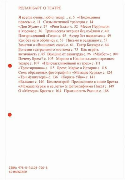 О театре (второе издание) (Барт Р.) - фото №4