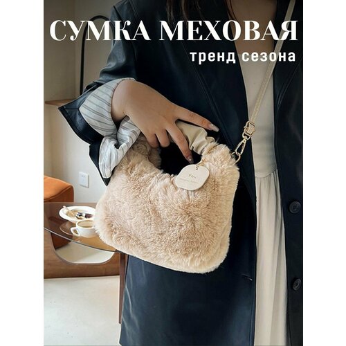 Сумка , бежевый