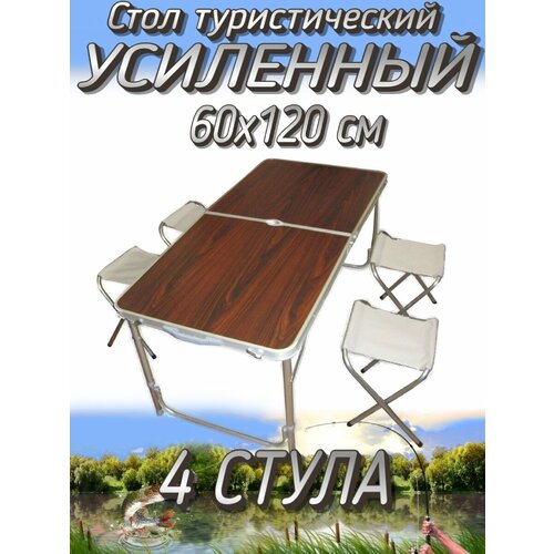 Набор Komandor стол + 4 стула усиленный, 60x120 см, коричневый набор стол 4 стула boyaby алюминиевый 60x120 см коричневый