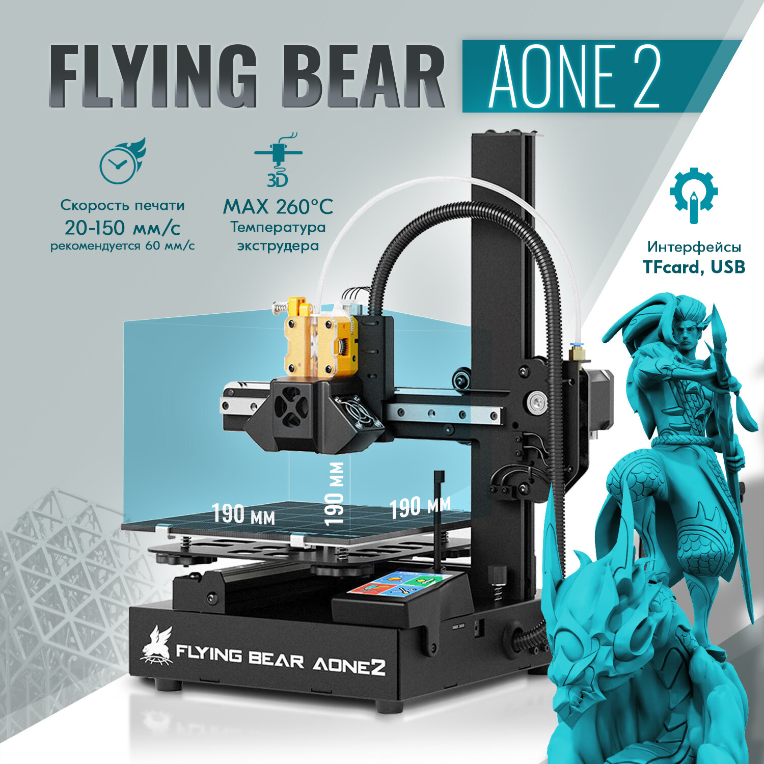 3D принтер Flying Bear Aone 2