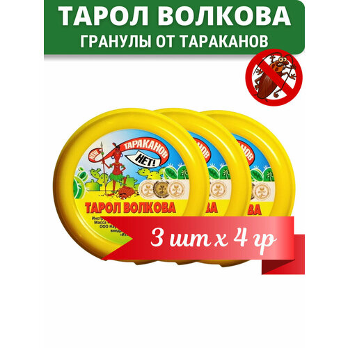 Тарол волкова от тараканов 3 шт