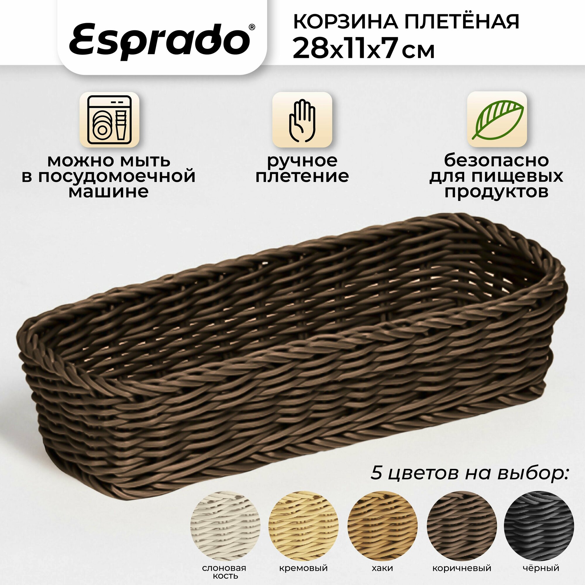 Плетеная корзинка 28x11x7см коричневый цвет Costura Esprado