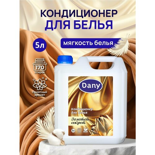 Кондиционер для белья Dany 