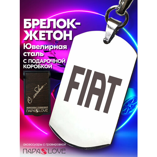 Брелок PARA S LOVE FIAT, глянцевая фактура, бесцветный