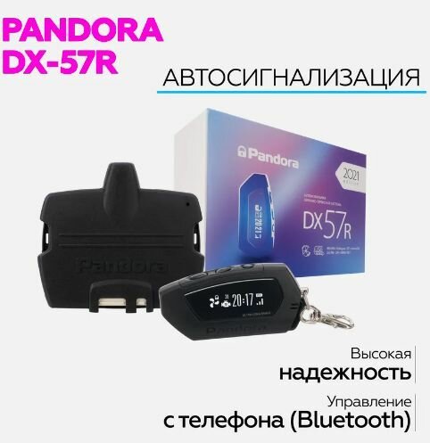 Автосигнализация Pandora DX-57, с автозапуском, Управление с брелка или с телефона по Bluetooth