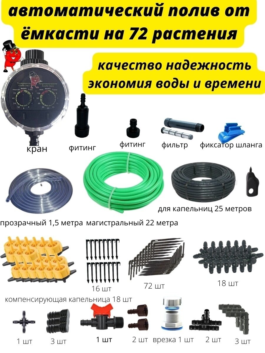 Ленивый Капельный полив на 72 растения, для огорода и растений , автополив для теплиц