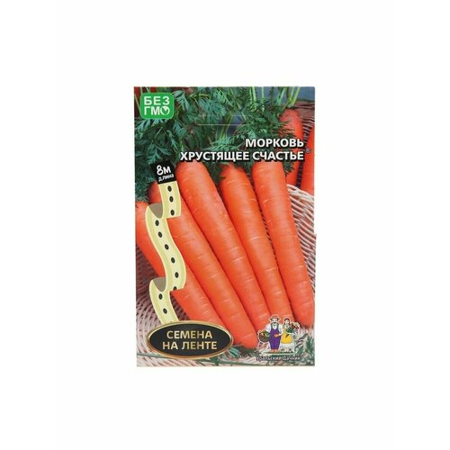 5 упаковок Семена Морковь Хрустящее Счастье, лента, 8 м семена морковь хрустящее счастье лента 8 м 2шт