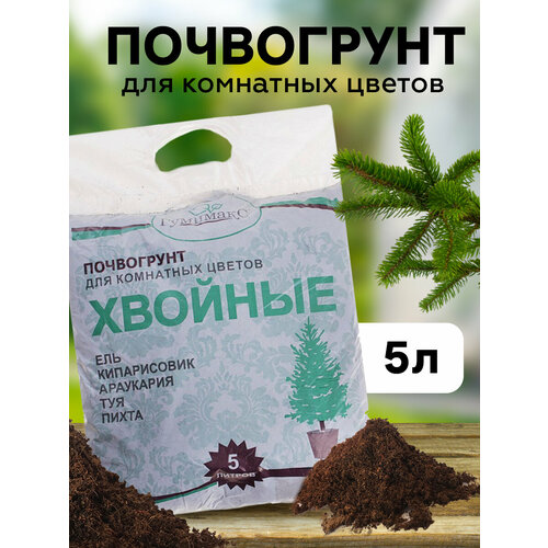 Грунт для Хвойных 5 л (Гумимакс)