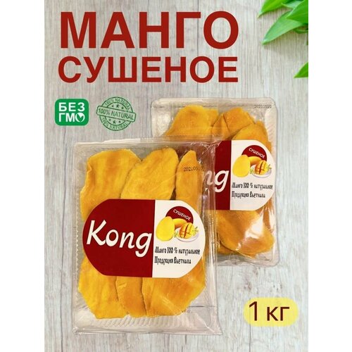 Сушеное манго натуральное без сахара Kong 1кг