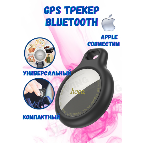 GPS-трекер гео метка hoco E91 gps трекер для электросамокатов 9 90v