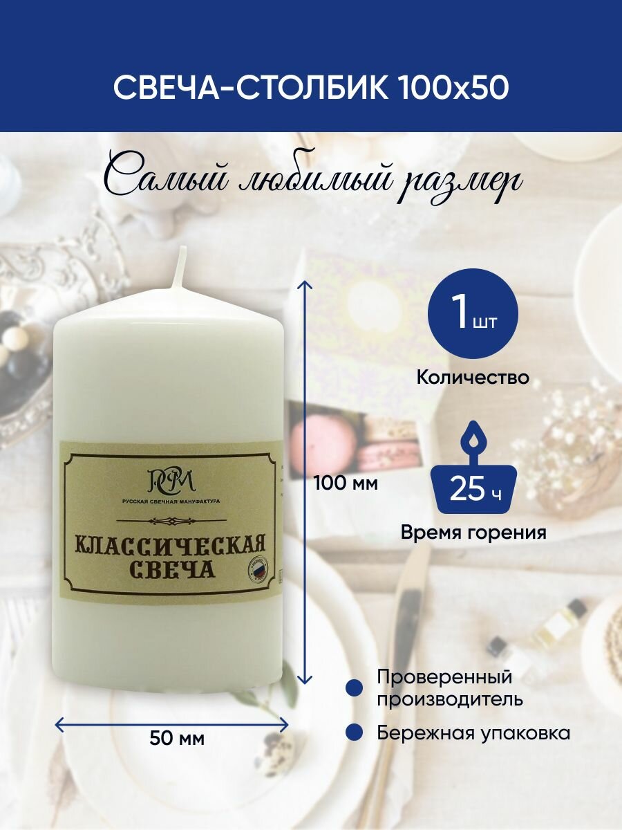 Свеча столбик белая, 1 шт, высота 10 см