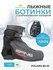 Ботинки лыжные NNN SPINE Polaris 85-22