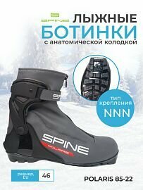 Ботинки лыжные NNN SPINE Polaris 85-22