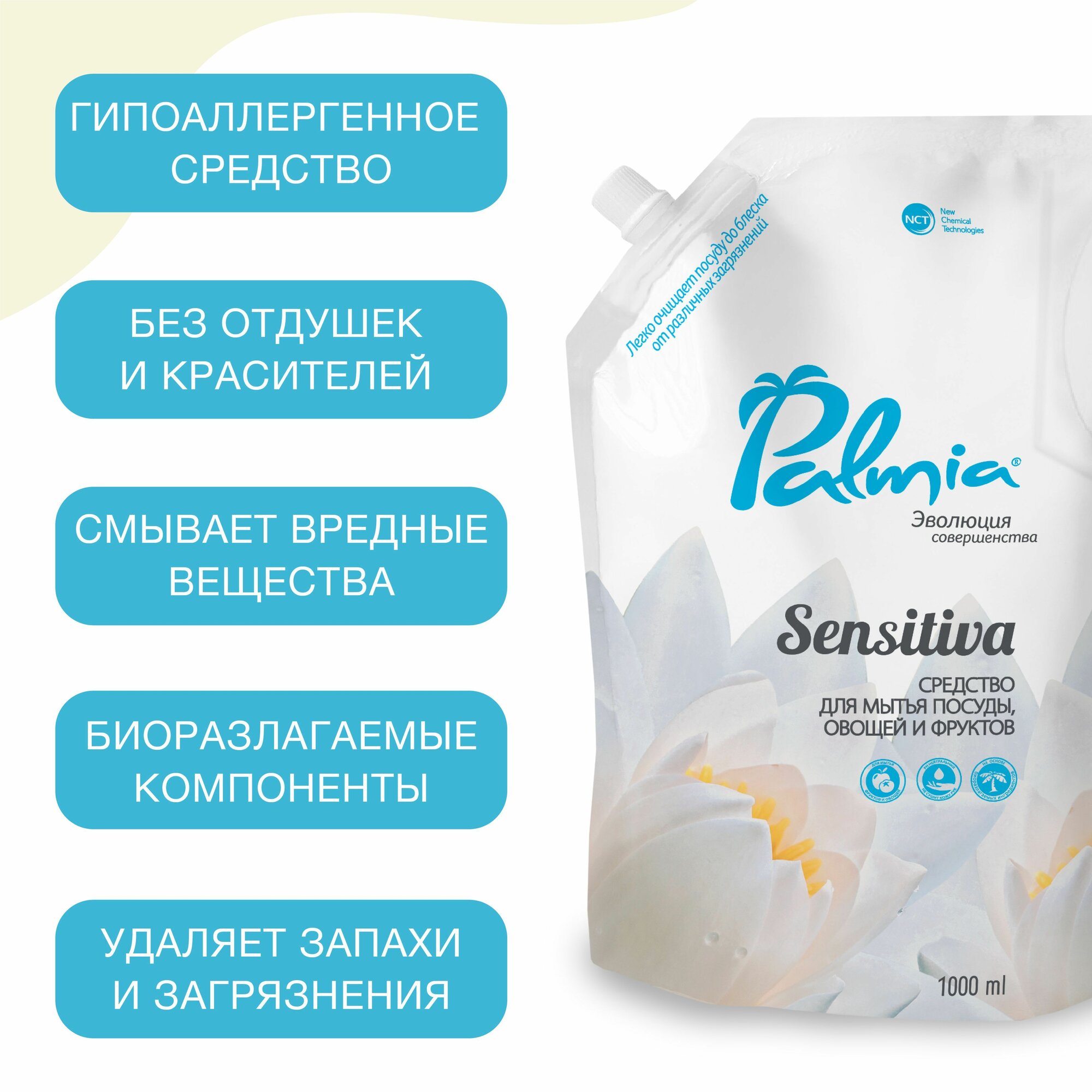 Средство Palmia Sensitiva для мытья посуды овощей и фруктов, 5 л - фото №13