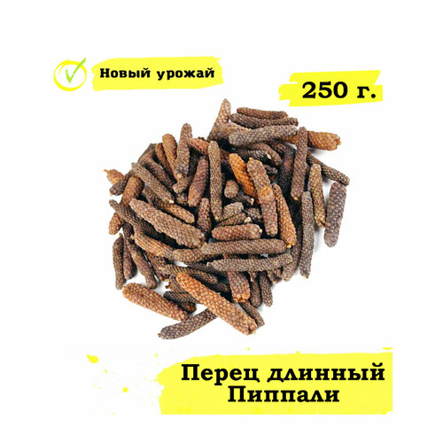 Перец Пиппали 250 г.