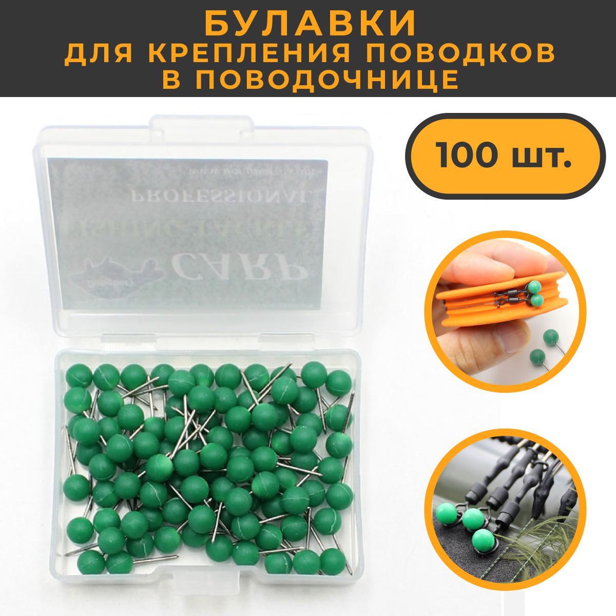 Булавки для крепления поводков Spare Pins 100 штук / фиксатор для готовых поводков / Carp Rig Box / Поводочница / крепление поводков для поводочницы