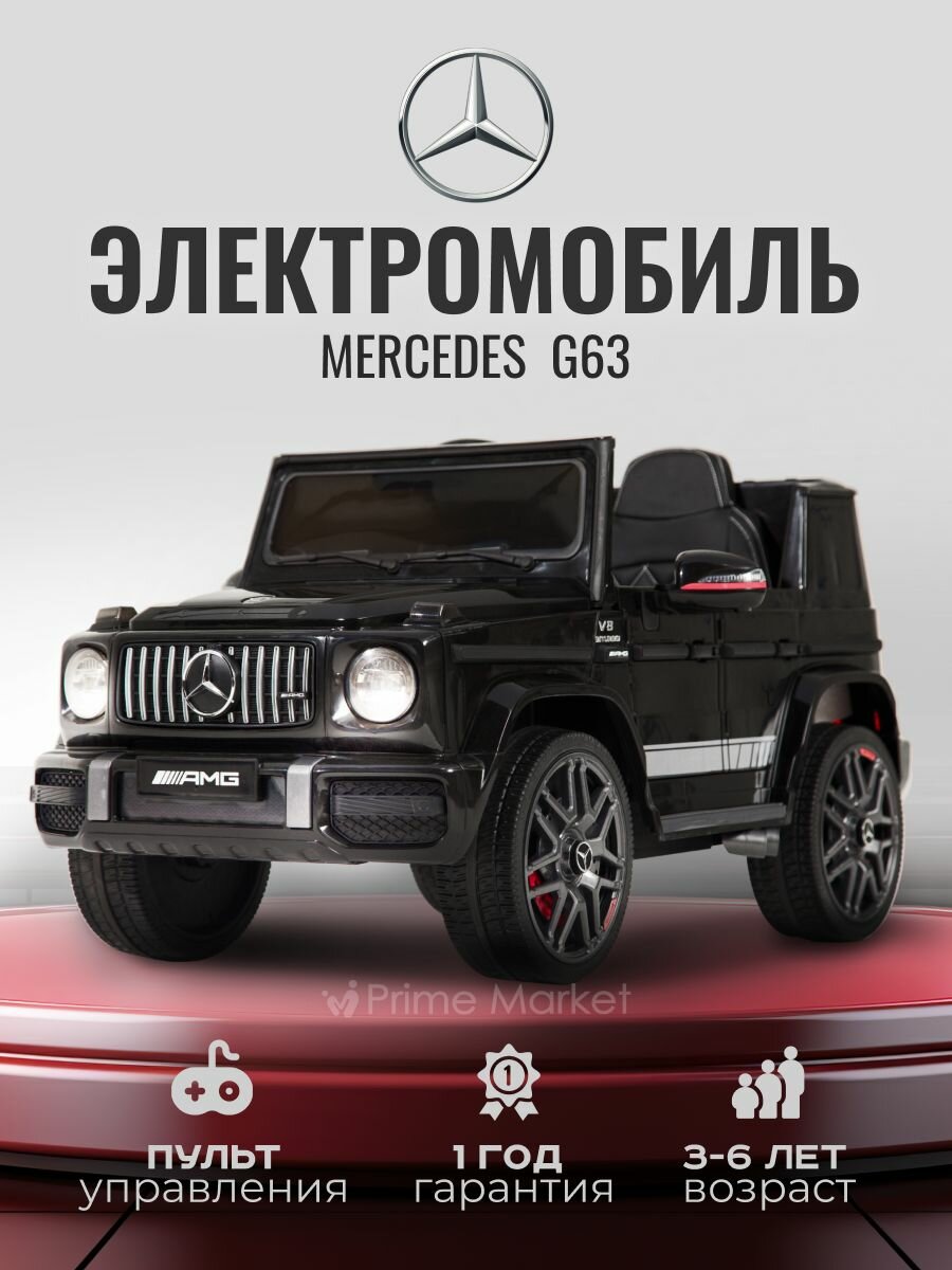 Электромобиль детский с пультом управления Mercedes G63 AMG
