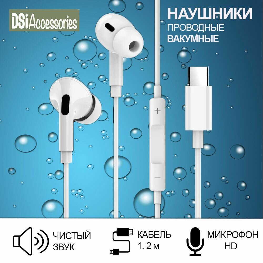 Наушники проводные вакуумные для телефона c микрофоном USB Type C