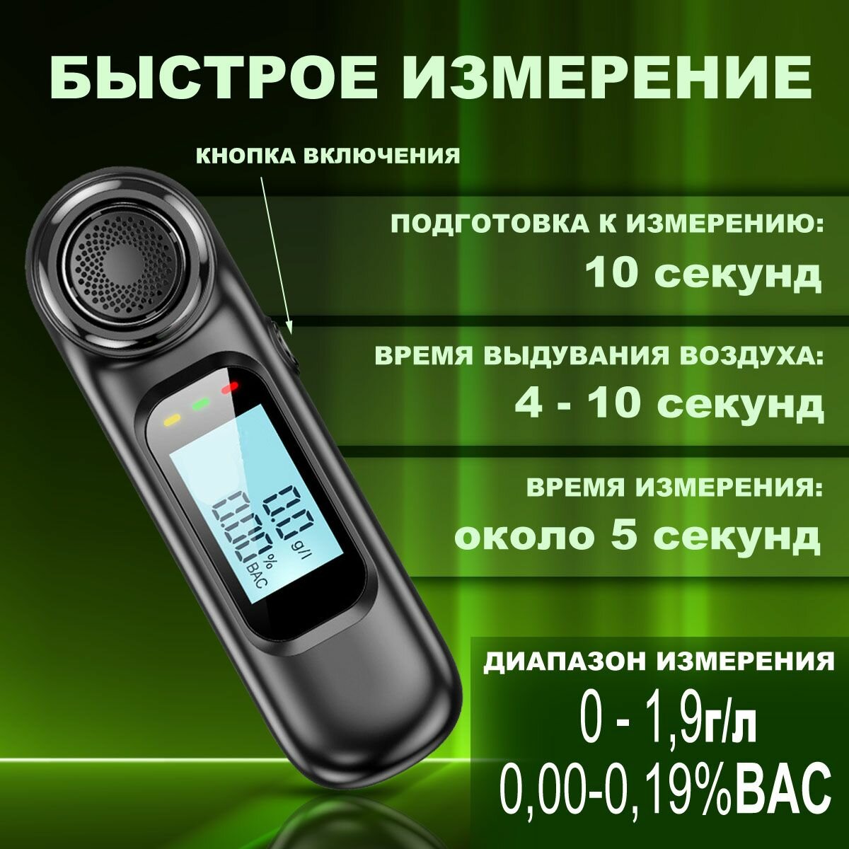 Картинки Алкотестер Персональный, измерение: 15 сек, погрешность 10%, 1 шт.