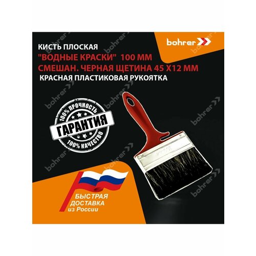 Кисть плоская Водные краски 100 мм пластиковая рукоятка 269₽